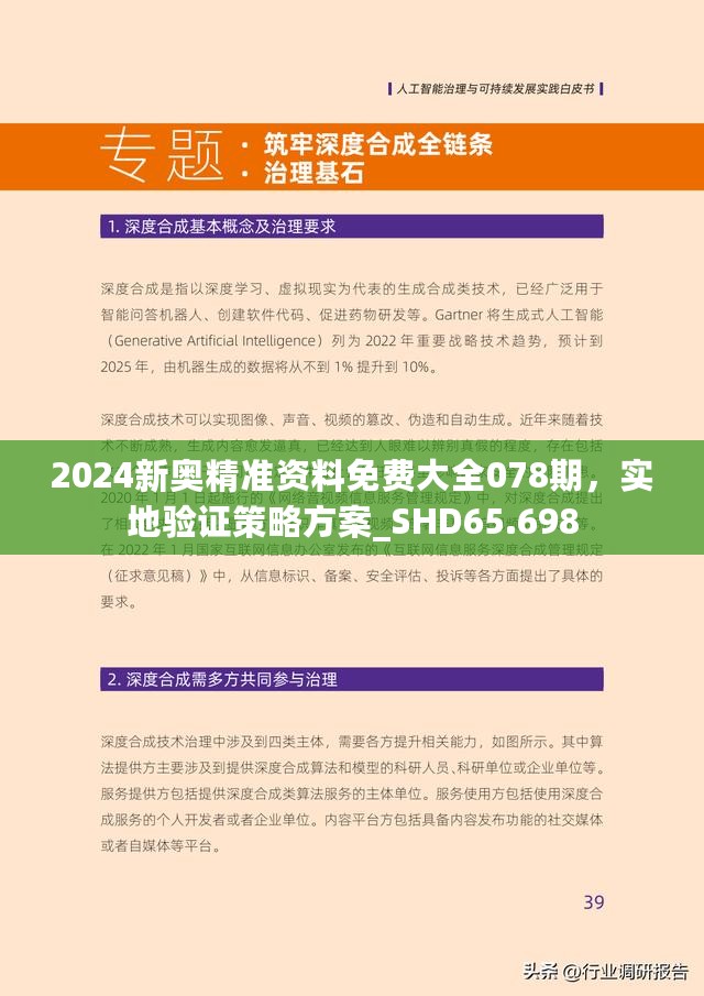 2025精准资料免费大全.和2025新澳精准正版免費資料，全面释义、解释与落实,警惕虚假宣传,安全策略详解