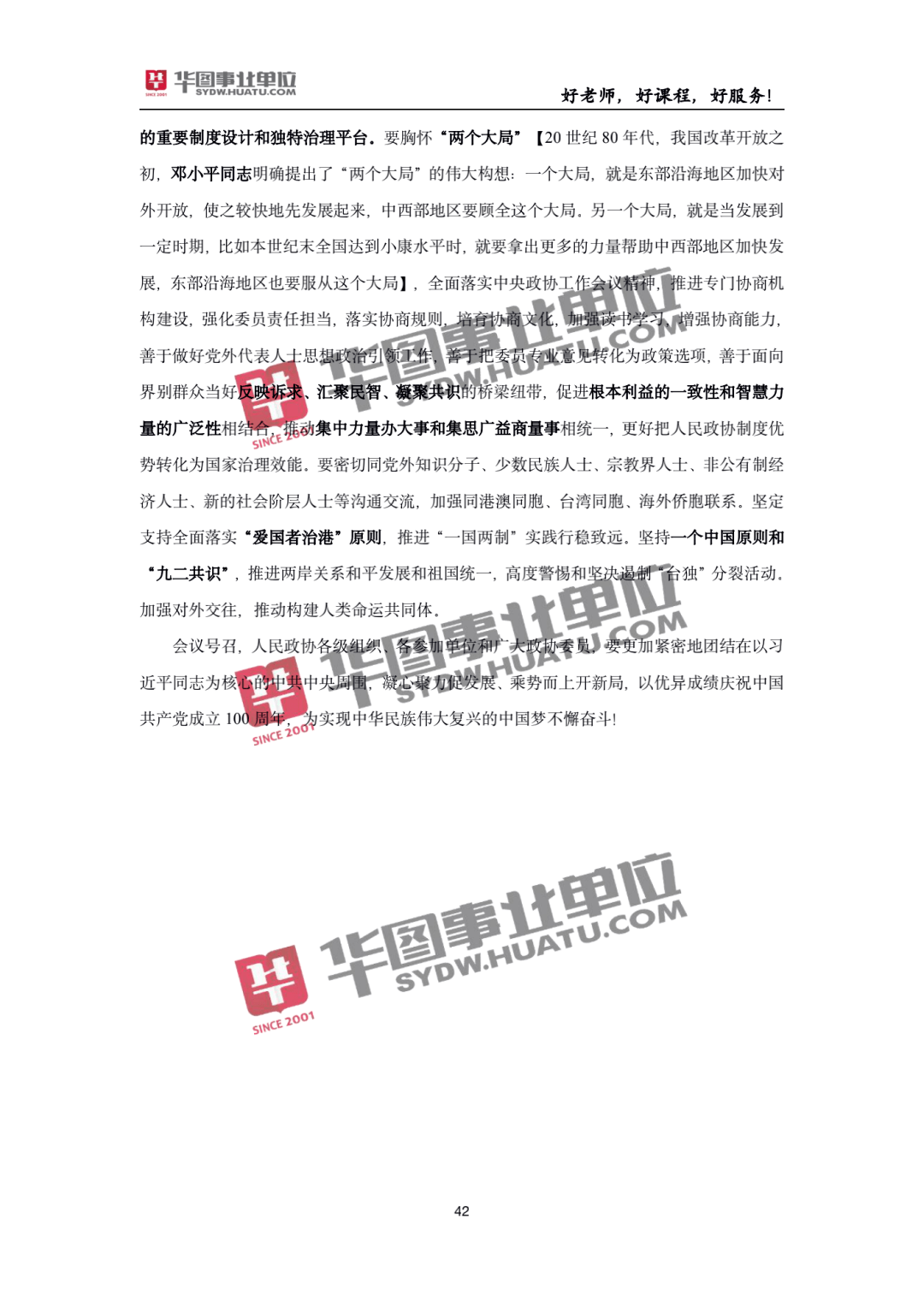 新澳2025最精准正最精准与新澳2025年正版资料与词语释义、解释和落实和警惕虚假宣传-全面释义解释和落实